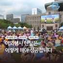 이산포길 | 서울 야외행사 행사용품 렌탈 :: 대규모 축제 부스 세팅 후기