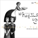 바베트의만찬 이미지