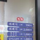 스마일찹쌀꽈배기 - 북구 호국로 219 | 스마일찹쌀꽈배기