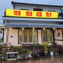 화림곱창