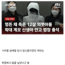 의자에 묶인 채로 성경 필사를 하다가 죽은 12살 아이 이미지