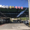 등암셀프세차장