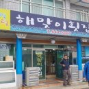 해맞이 횟집 티스토리