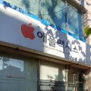 애플맥시스
