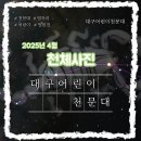 🌌 서서울어린이천문대 대장 선생님이 촬영한 전갈자리의 아름다운 성운들