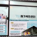 가능요양복지센터