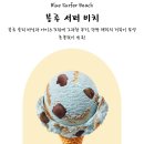 베스킨라빈스 발산역점