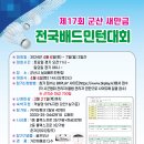 제17회 군산 새만금 전국배드민턴대회 요강 이미지