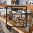 수밀블랑제리 이미지