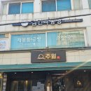 주월로 | [사당] 사당 이자카야 주월 방문후기