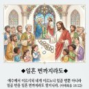 일흔 번까지라도 이미지