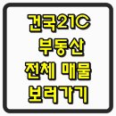21C 공인중개사사무소 이미지