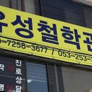 유성사주