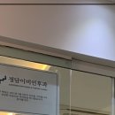 정담이비인후과의원 이미지