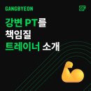 김송희헤어 | 강변의 건강을 책임질 트레이너들을 소개합니다! 강변역 PT는 버핏그라운드!