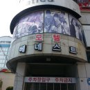 베네스트모텔 이미지