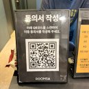 순·남 | 범계 방탈출카페 룸즈에이 커밍순 시간내 탈출후기