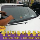광진자동차용품점 이미지