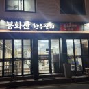 봉화산 한우농장 | 울산 중구 봉화산 한우 맛집 ‘울산봉화산한우잔치’ | 찐 한우 소고기집 맛있는 후기