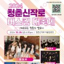 2024년 화순 버스킹 이미지