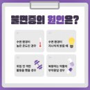 가정한의원 | 불면증 치료제 병원 어디로 갈까? 가정의학과 vs 한의원 약 처방 후기