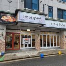 이모네 칼국수 티스토리