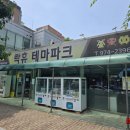 락휴 테마파크 이미지