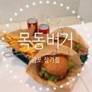 노브랜드버거 김포장기점 | 김포 맛집 목동버거 김포장기점 신메뉴 솔직후기