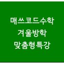 매쓰코드학원
