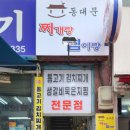 찌개랑찜이랑 이미지