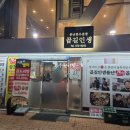 곱길인생풍년한우곱창 | 장사의 신 오산 곱길인생 풍년한우곱창 세트메뉴