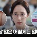 (내 남편과 결혼해줘)＂결국 다쳤어...＂ 박민영, 미래를 알고 있지만 피할 수 없는 사고?! | tvN 240101 방송 이미지