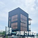카페선원리