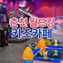 (주)호반월드 | [춘천] 월드킹 키즈카페 내돈내산 후기