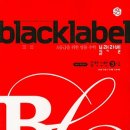 블랙라벨 이미지