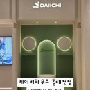 동대전중앙교회 | 대전 베이비하우스 동대전점 오픈! 임산부·육아용품 한방에 해결 후기