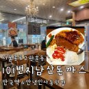 11500-5-49-101 | 안국역 돈까스 맛집 101번지남산돈까스 안녕인사동점 주차장 정보