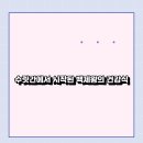 수랏간 - 성동구 금호산2길 22-6 | 수랏간