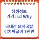 사림동152 | 생생정보 가격파괴 Why 국내산 돼지국밥 김치짜글이 7천원 (10/14)