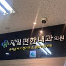 아주편한내과의원 이미지