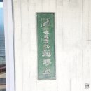 주식회사 국순당