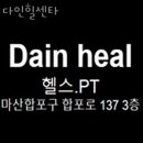 다인힐센타 이미지