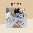 공이도시 | 홍대 생일 카페 공이도시 feat. 조진웅 생일 카페 (사랑해요♥)