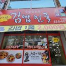 엄마손김밥천국 이미지