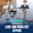 비전한의원 | 한의원광고, 신환 3배 폭증시킨 공략법