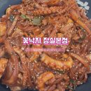 잠실본동주민센터 | 꽃낙지 잠실본점 | 삼전역 맛집 송파 잠실새내 낙지볶음 매콤 불맛 생생후기