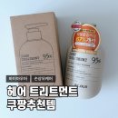 헤어바이준 - 달서구 | 헤어 트리트먼트 추천 바이아우어 손상모 케어 후기