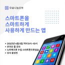 스마트폰을 스마트하게 이미지