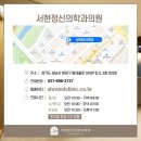서현정신건강의학과의원 이미지