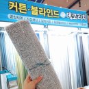 김포커튼블라인드 이미지
